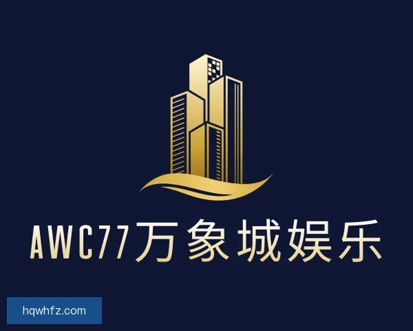 介绍awc77万象城娱乐